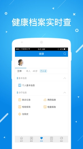 北京昌平健康云最新版图3