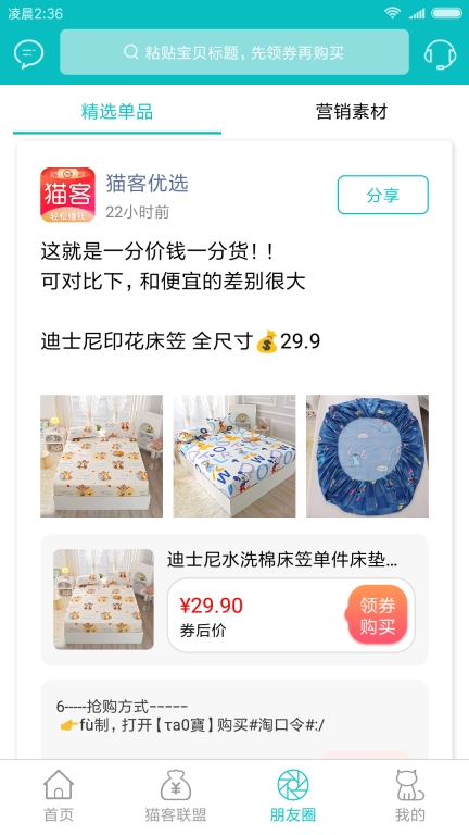 猫客优选图3