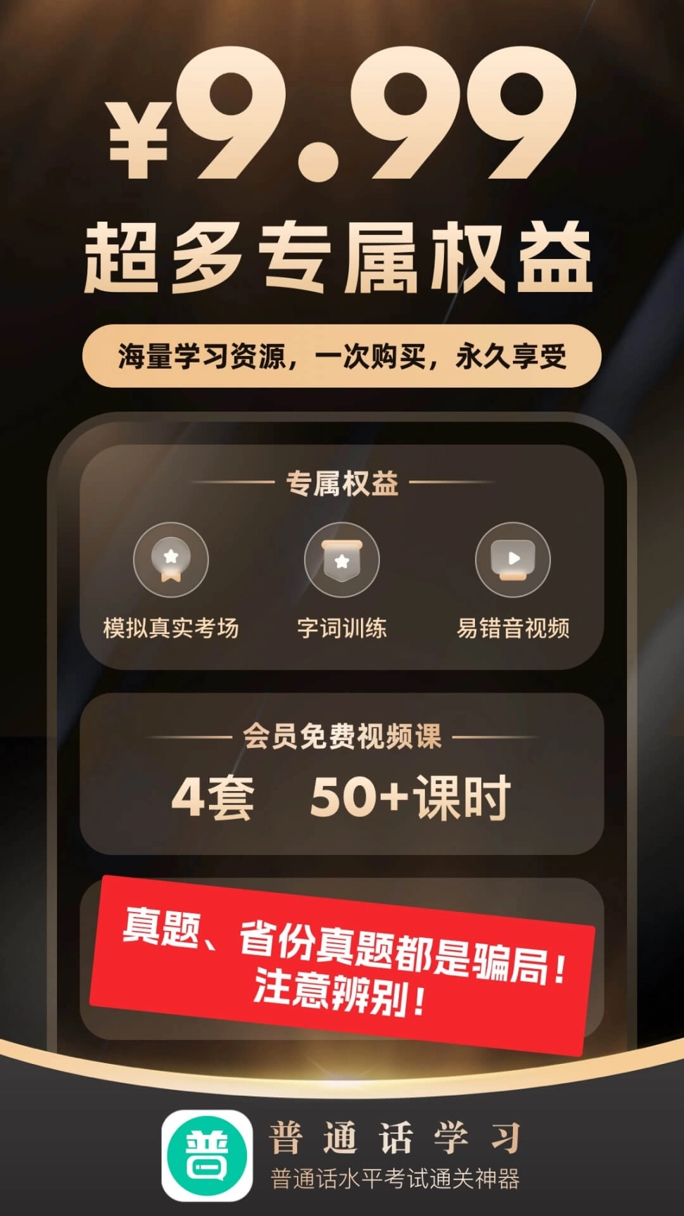 普通话学习软件 v10.3.3 安卓版图1