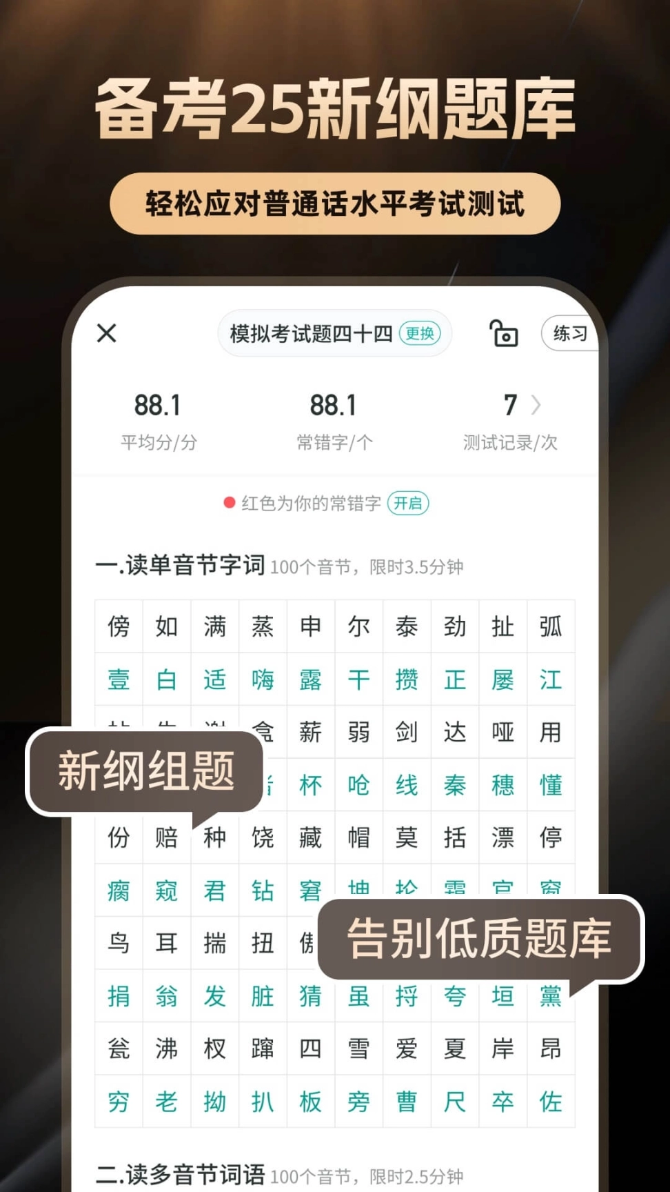 普通话学习软件 v10.3.3 安卓版图2