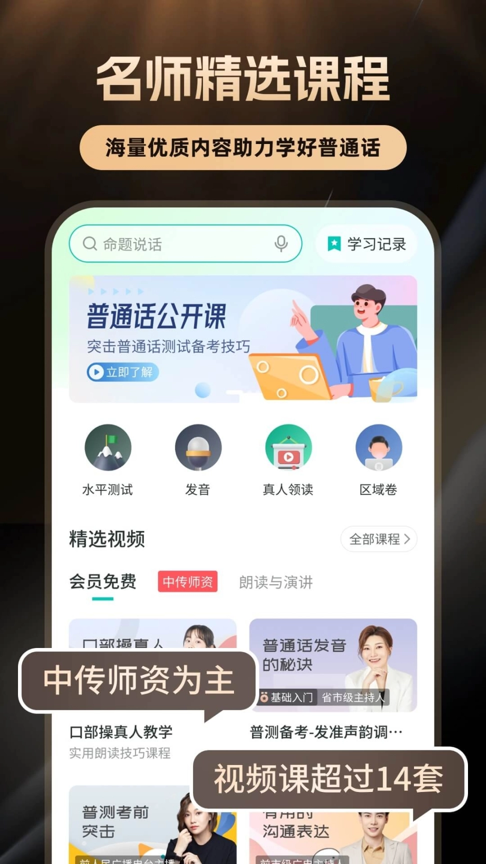 普通话学习软件 v10.3.3 安卓版图3