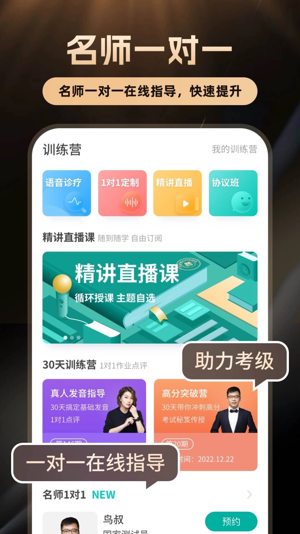 普通话学习软件 v10.3.3 安卓版图4