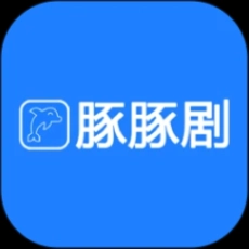 豚豚剧