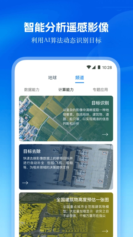 星图地球图1