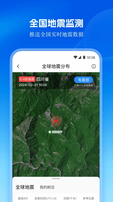 星图地球图5