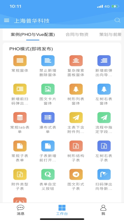PowerMobile图2
