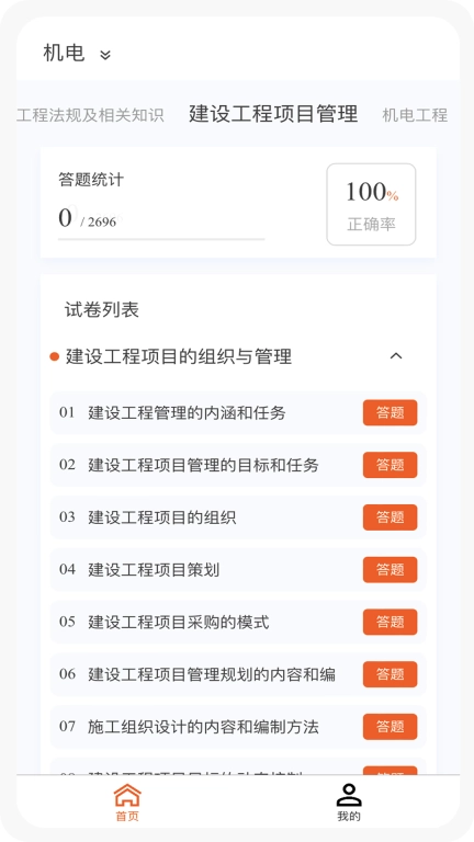 一级建造师新题库 图1