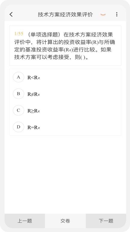 一级建造师新题库 图4