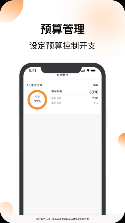 安心记账图4