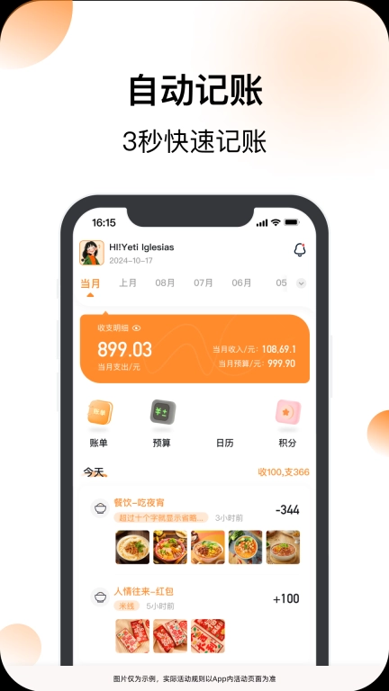 安心记账图1