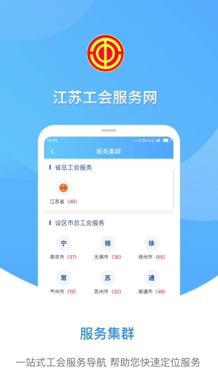 江苏工会图1