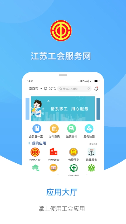 江苏工会图4