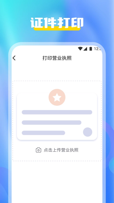 趣打印 v12.14.10 安卓版图2