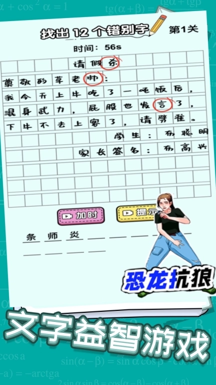 玩文字大挑战图5