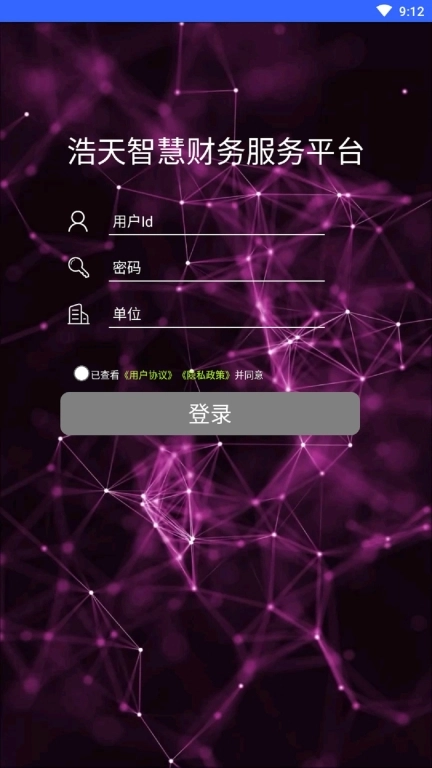 浩天智慧财务 图1