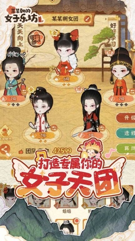 某某朝的女子乐坊测试版图1