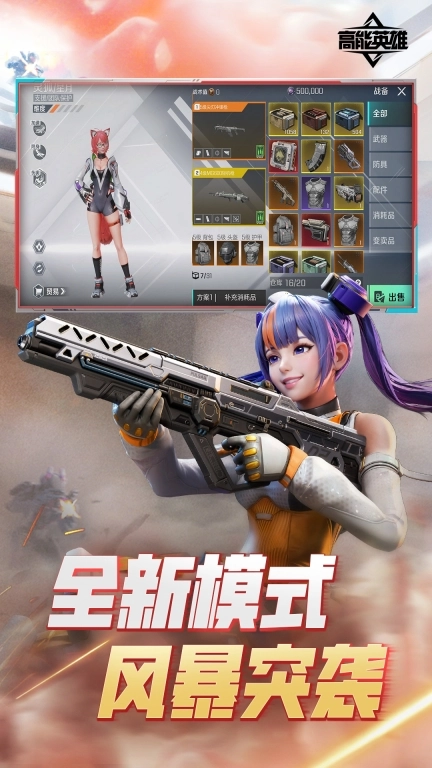 高能英雄图1