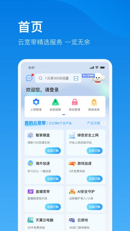 电信云宽带图1