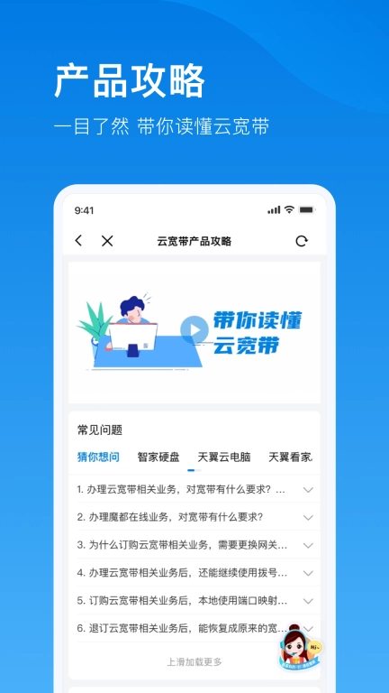 电信云宽带图2