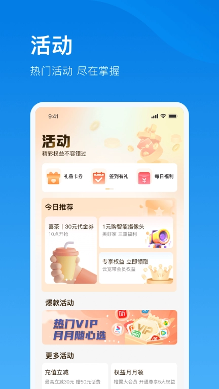 电信云宽带图4