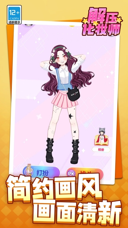 解压化妆师安卓版图4
