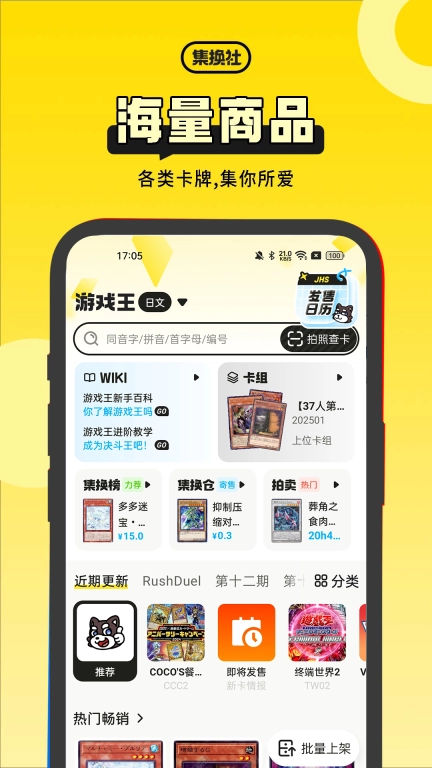集换社图1