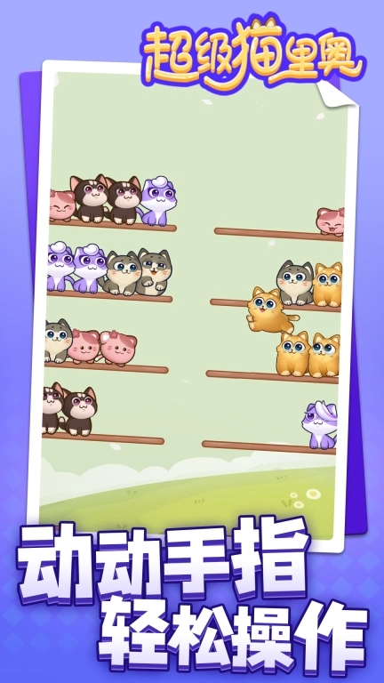超级猫里奥 图4