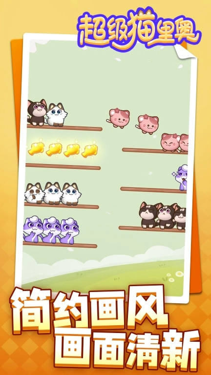 超级猫里奥 图2