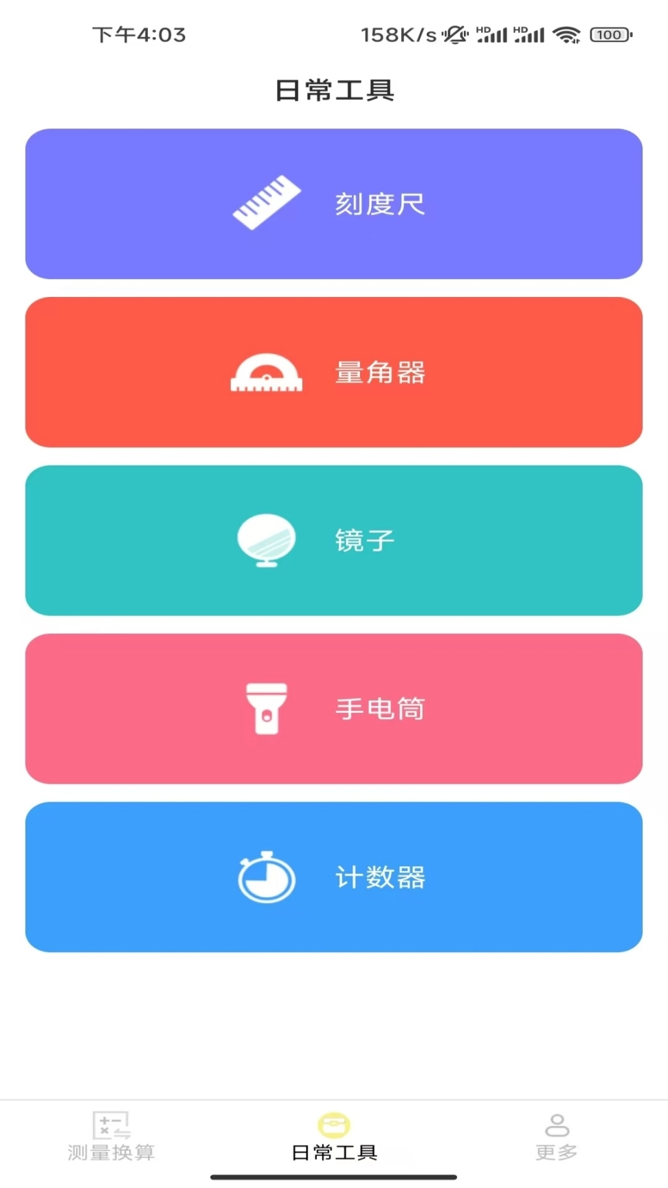 测量宝图2