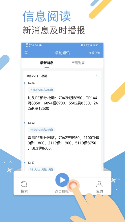 卓创短讯图1