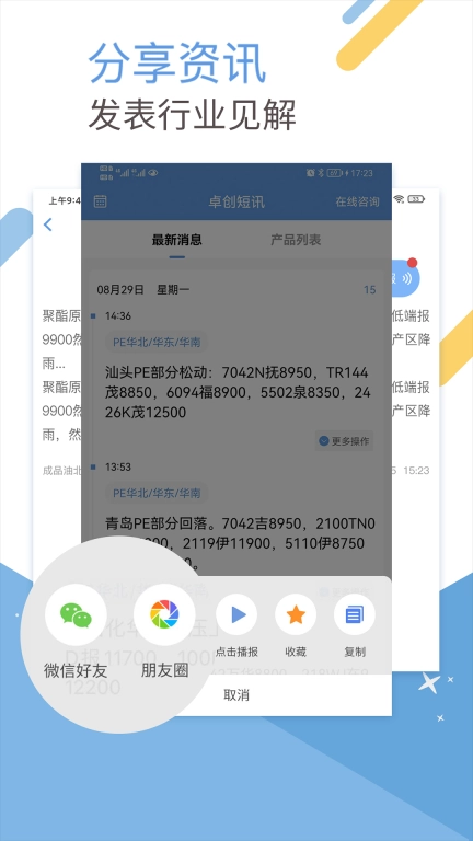 卓创短讯图2