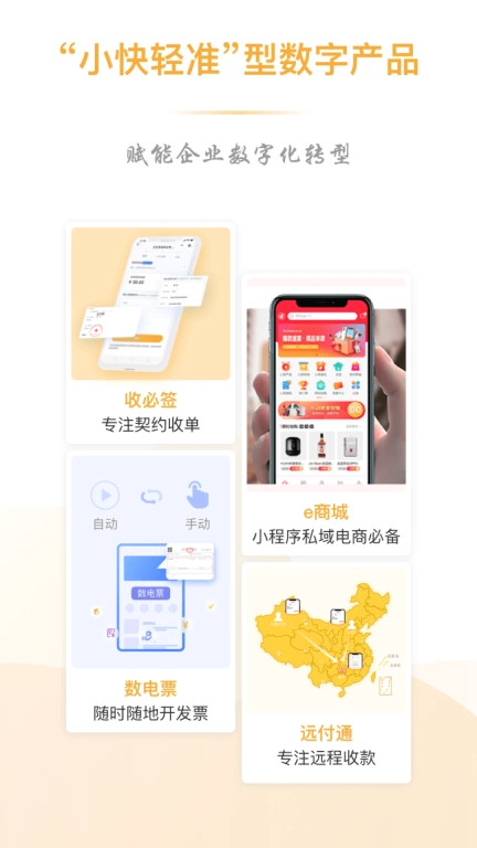 掌客多商服通企业数字化 图1