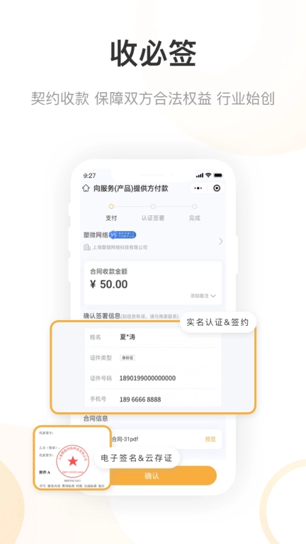 掌客多商服通企业数字化 图2