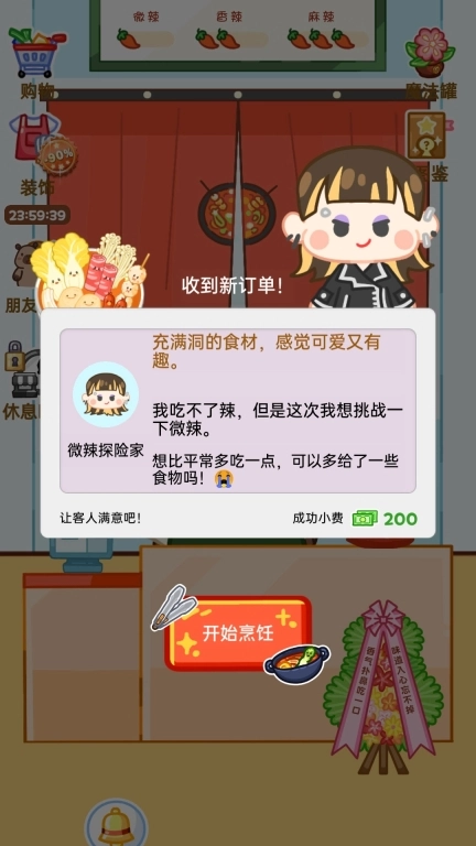 明星大厨图4