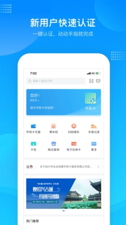 绍兴市民云图1