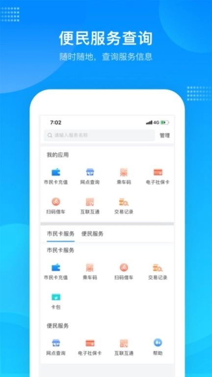 绍兴市民云图2