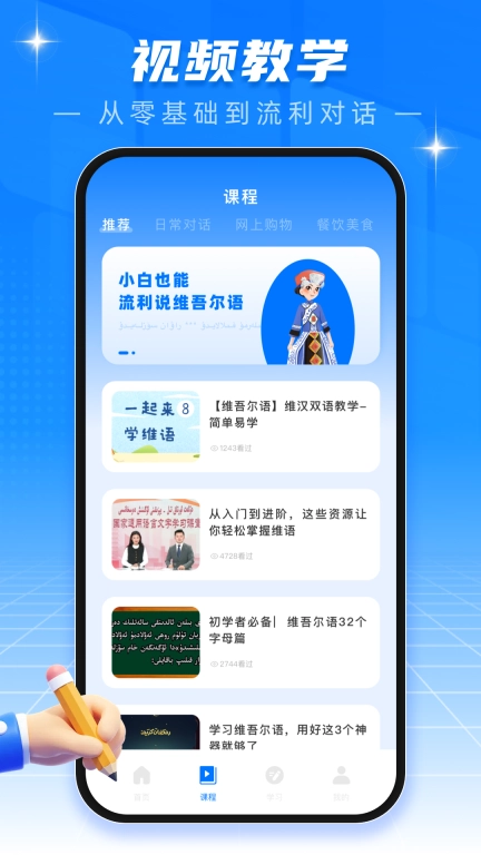 维语翻译官图2