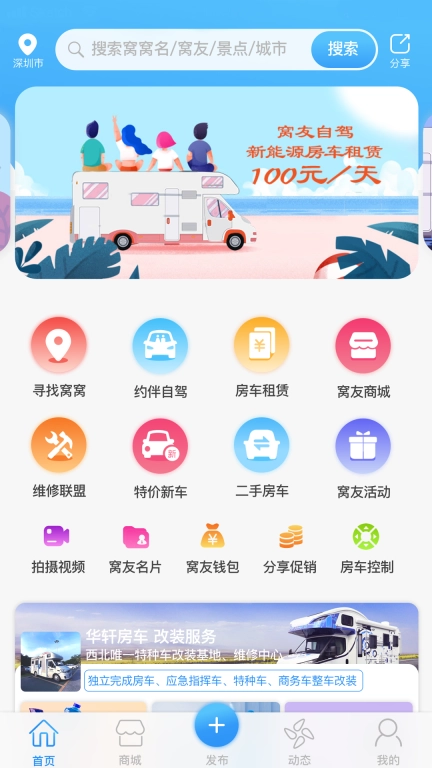 窝友自驾图1