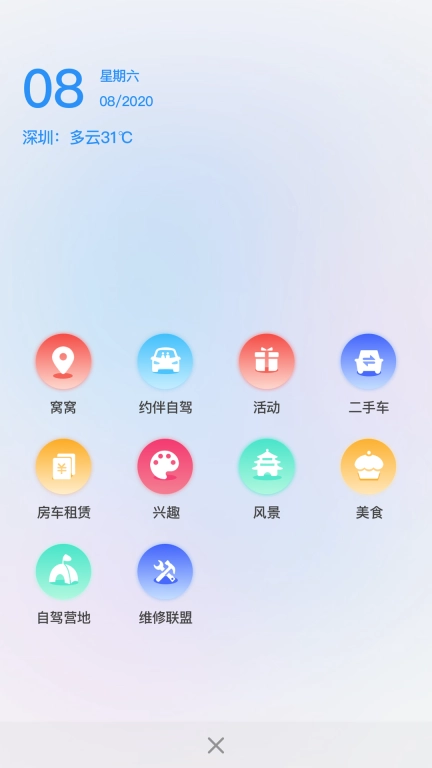 窝友自驾图2