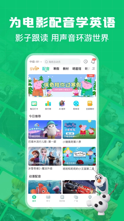 英语趣配音免费版图2