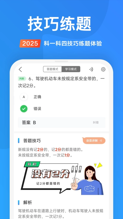驾考顺口溜软件图1