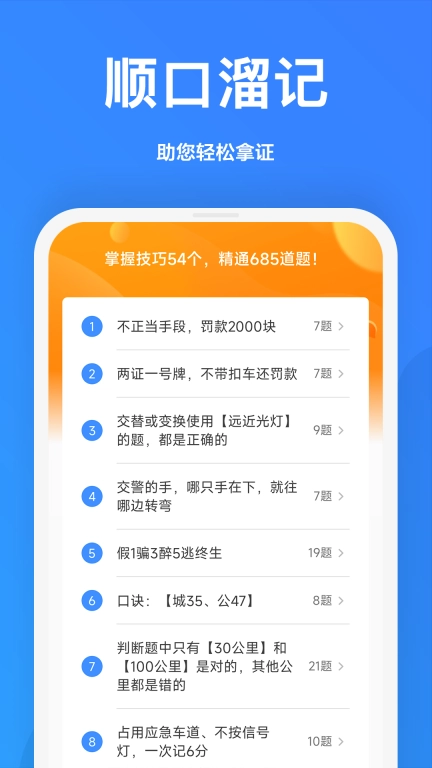 驾考顺口溜软件图2