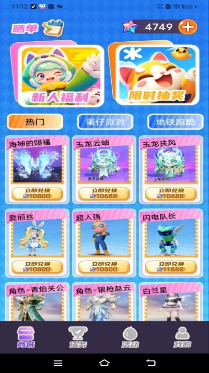 皮肤神豪图3