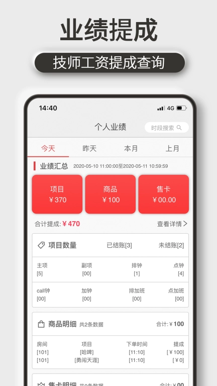 机机乐技师端图1