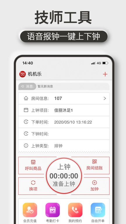 机机乐技师端图2