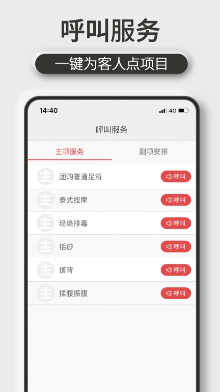 机机乐技师端图3