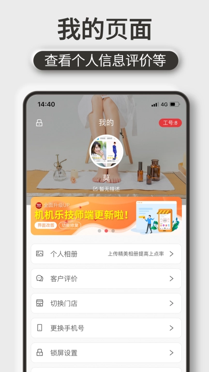 机机乐技师端图5