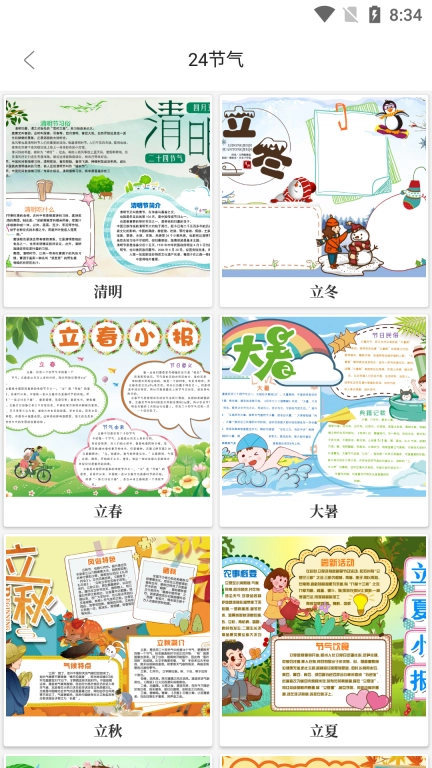 手抄报模板手机版图2
