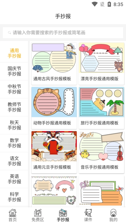手抄报模板手机版图3