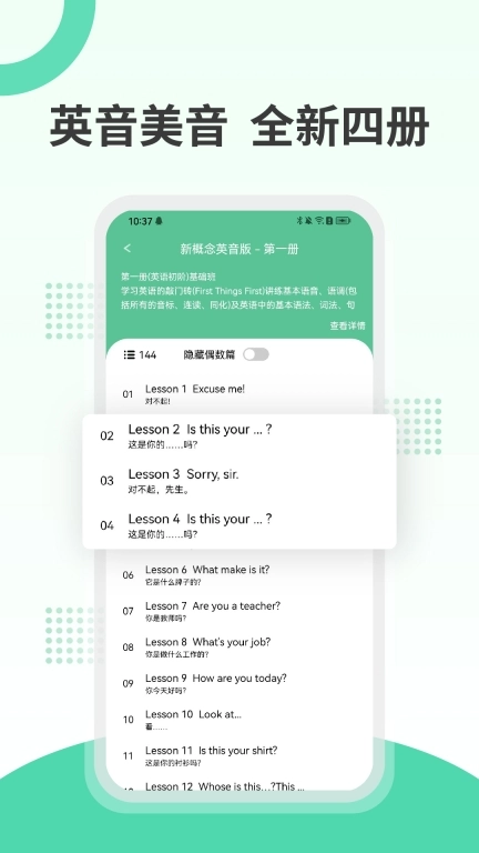新概念英语极速版图1